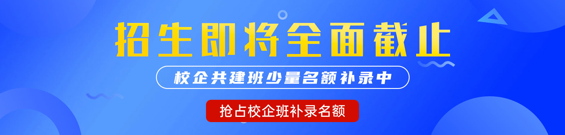 骚骚逼水好多好喝"校企共建班"