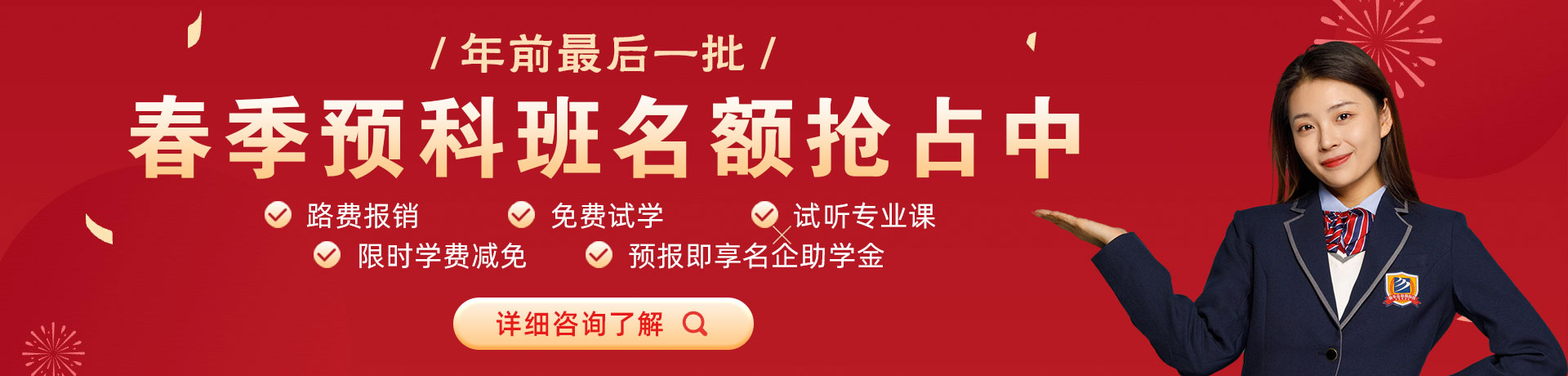 操逼网站白丝春季预科班名额抢占中